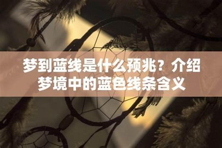 梦见蓝色是什么预兆解梦