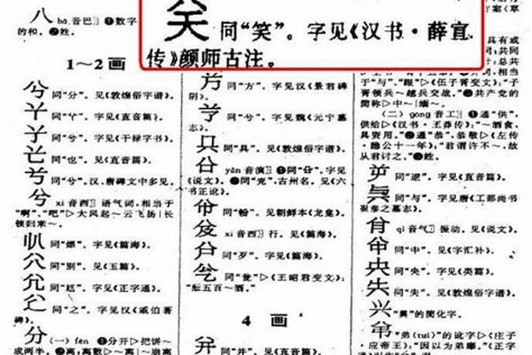 上面八字下面天字