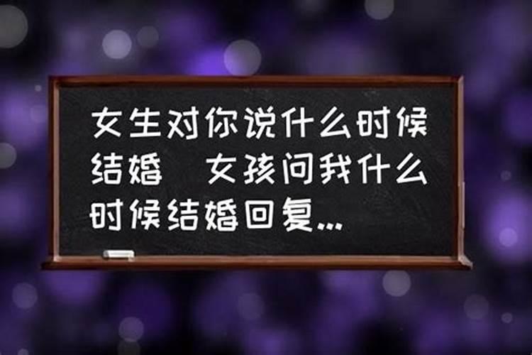 女朋友问我婚姻观