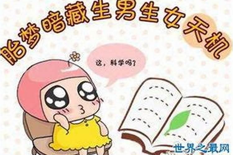 梦见别人生孩子会怎么样