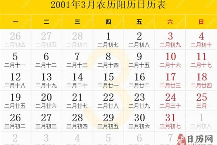 2001年农历三月十五是什么命格