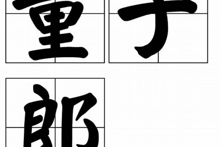 结婚要看八字合婚吗