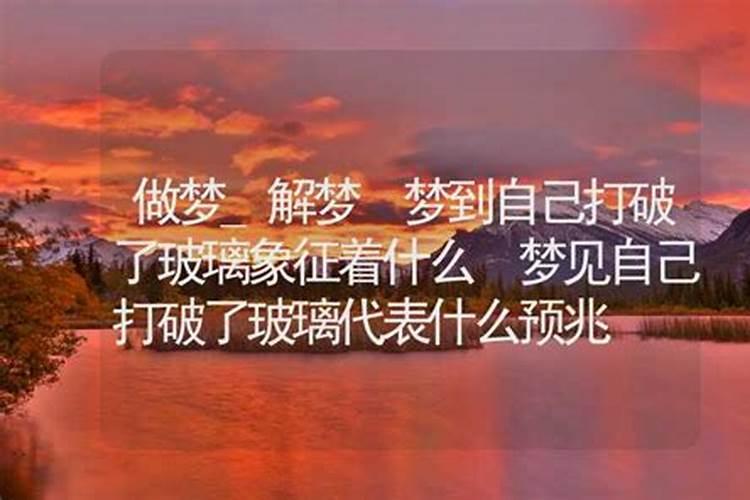 梦到玻璃爆炸了什么预兆