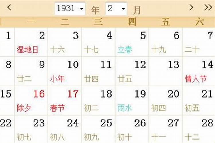 1931年农历正月初八