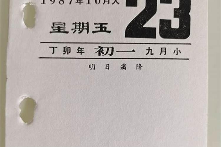 1987年十月初一运势