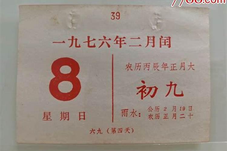 1968年九月初九是几号生日