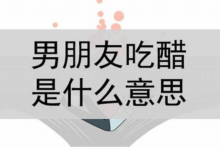 梦到男朋友因为他前任吃醋和我发脾气