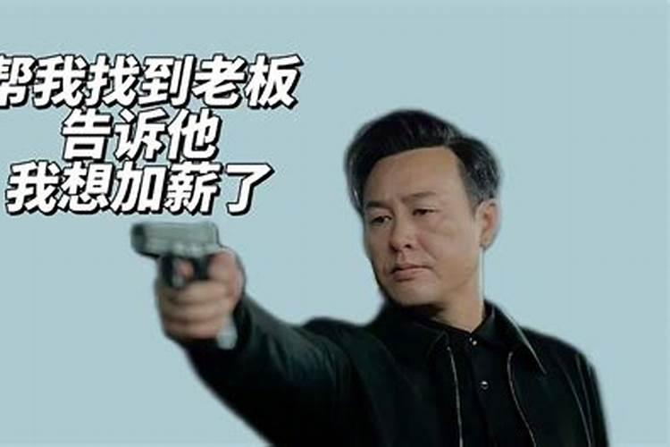 梦到老板给我加薪了什么意思