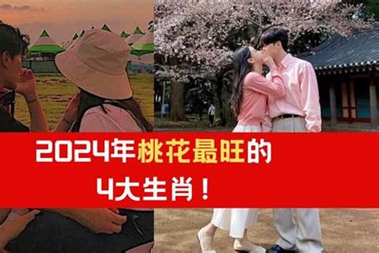 2021年桃花最旺的属相