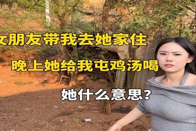 梦到女朋友要带自己去见家长了啥意思