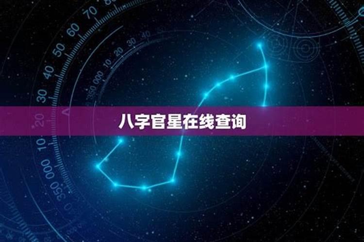 八字中官星被合