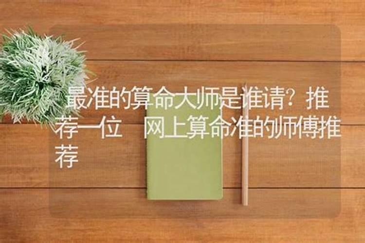 广州算命最准的师傅