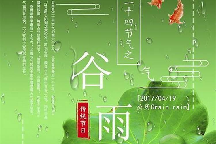 谷雨是春节的第几个节气之一