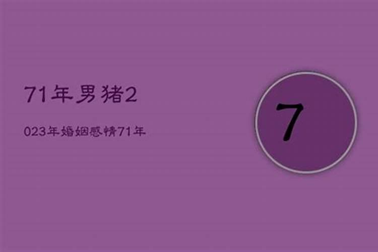 67年男在2021年婚姻感情怎样