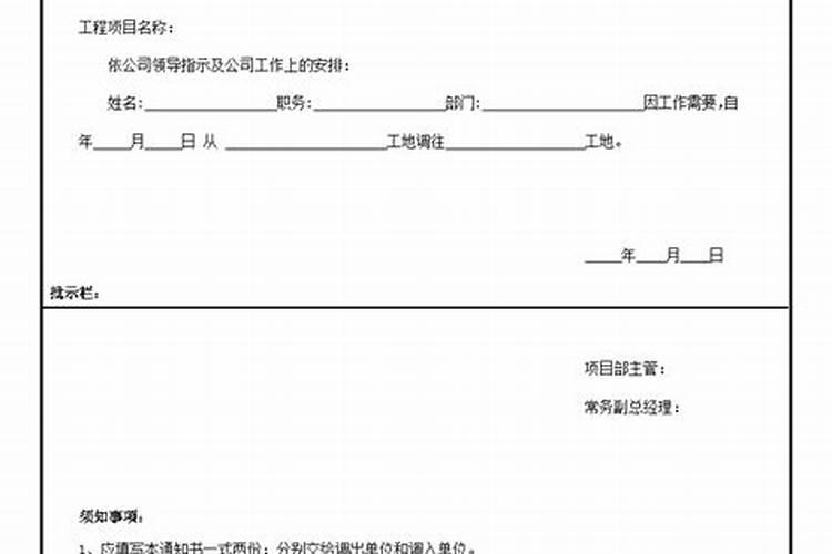 梦见公司内部调动