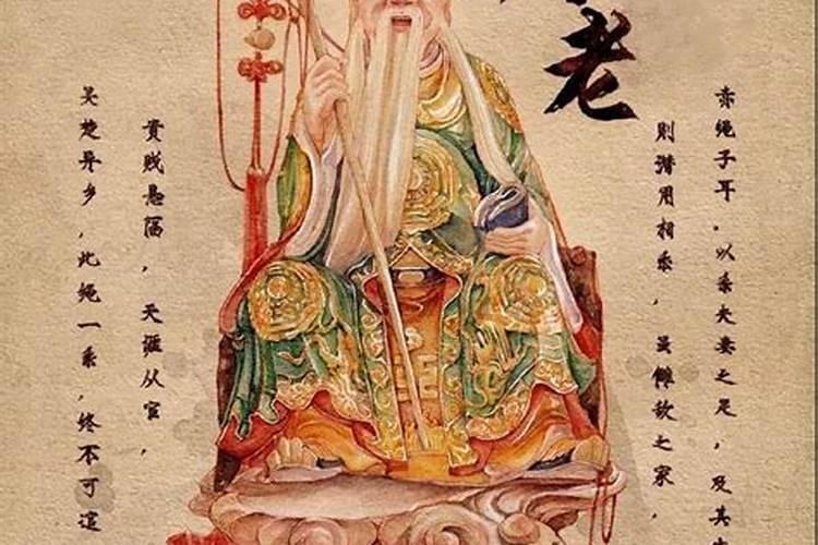 月老仙师合婚真经