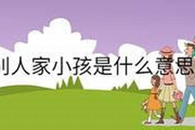 梦见别人家小孩长头发