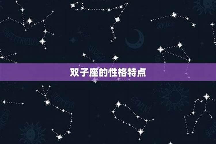 星座双子和什么星座搭