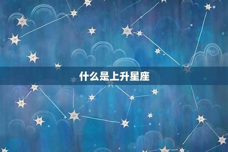 星座配对看上升星座还是月亮星座