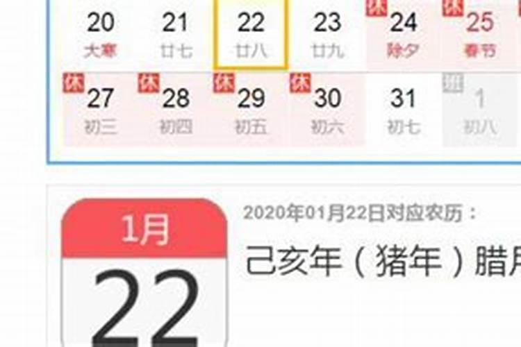 2020农历腊月十一是什么日子