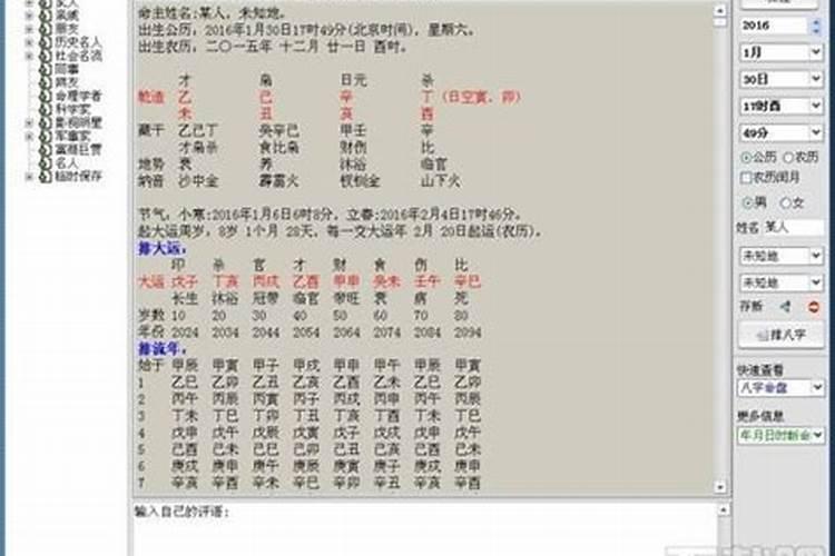 八字测算比较准的网站