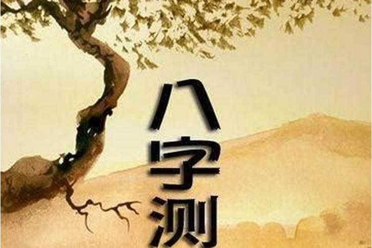 八字命理犯阴差阳错的化解方法是什么