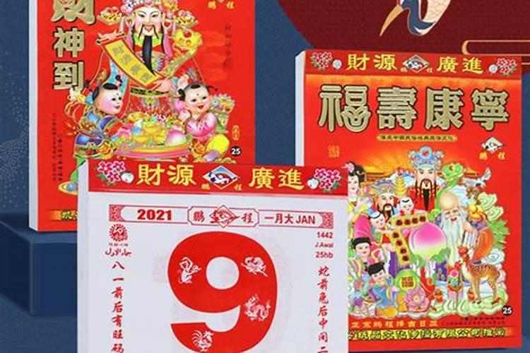 2021万年历最准的黄道吉日