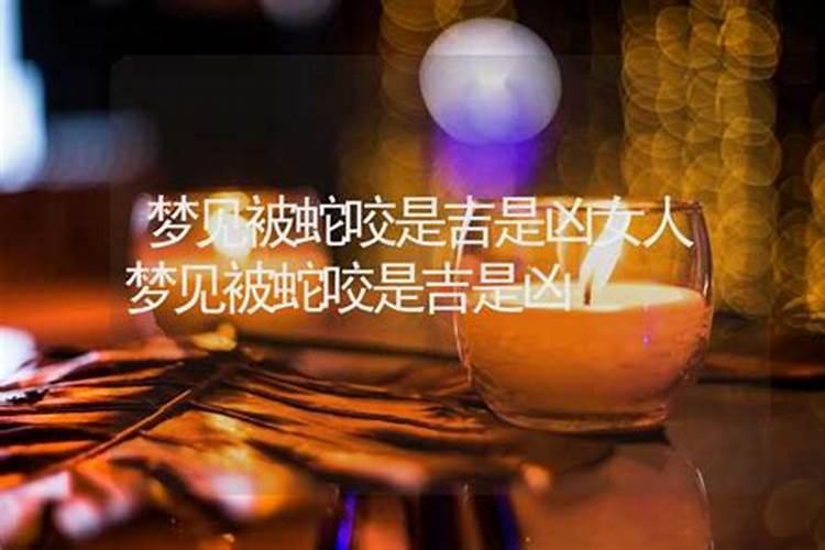 梦到蛇被开水烫死了是吉是凶