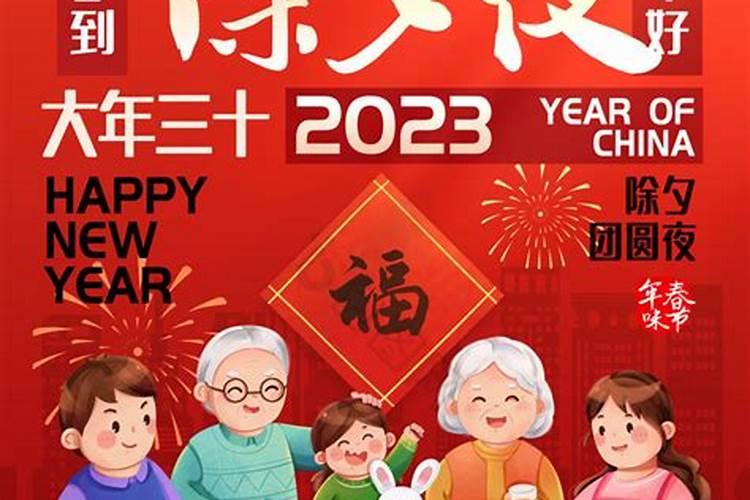 2023年什么时候除夕