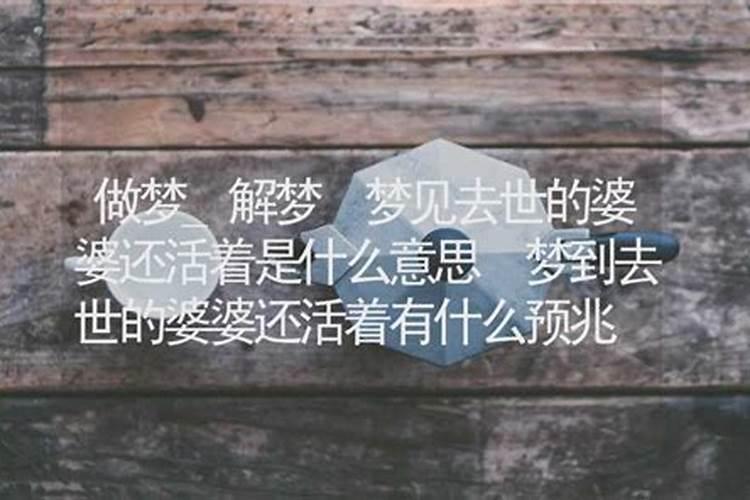 梦见死了的老师还活着是什么意思呀