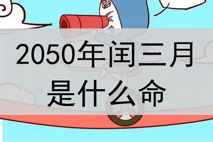 66年闰三月十六日夘时生命运