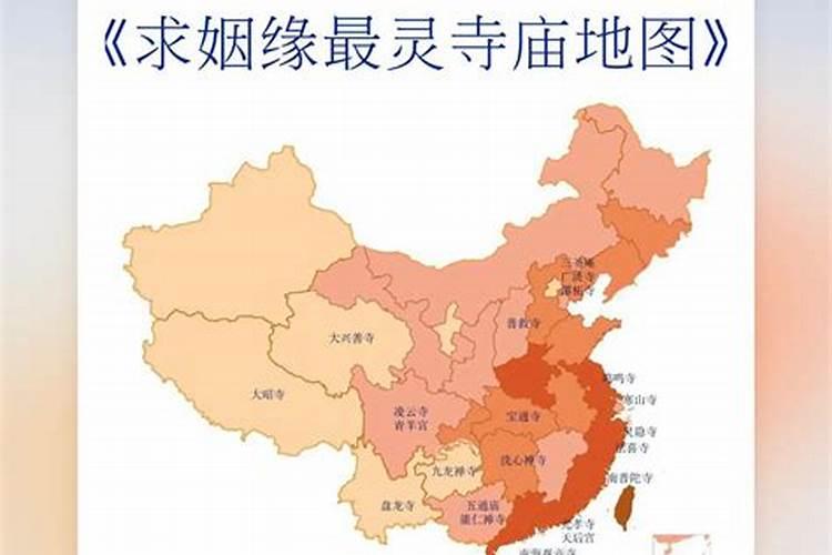 全国求姻缘最准的地方