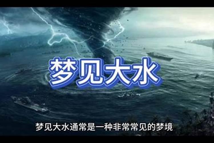 梦见海水向我冲来