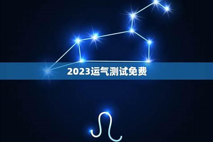 测测我今年的运气2020