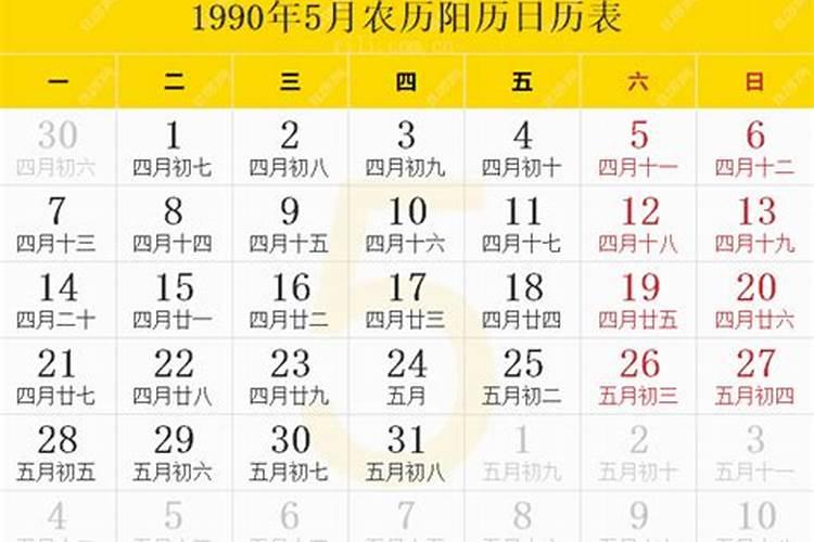 1990年农历5月初二出生的运势