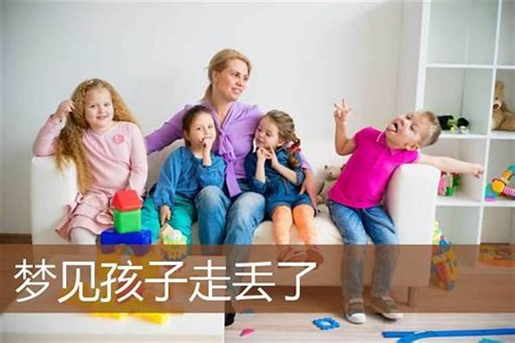 梦见孩子跟前妻走了