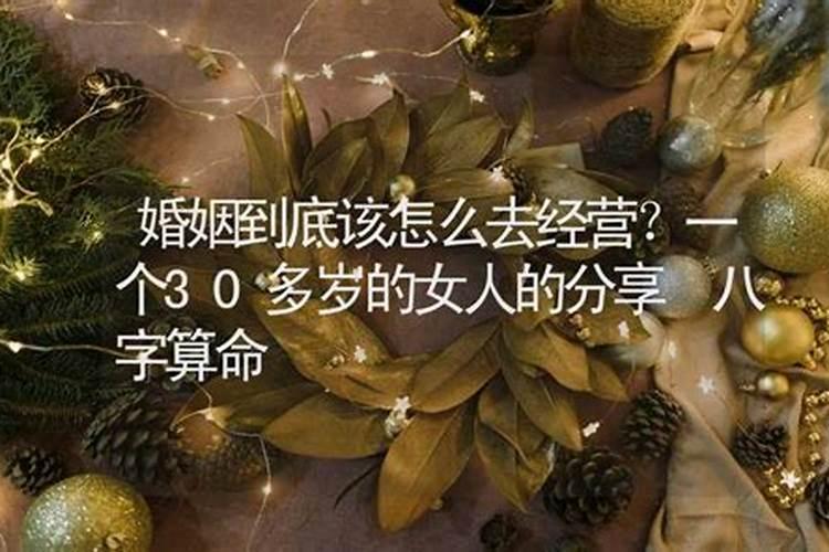 算个人婚姻怎么算