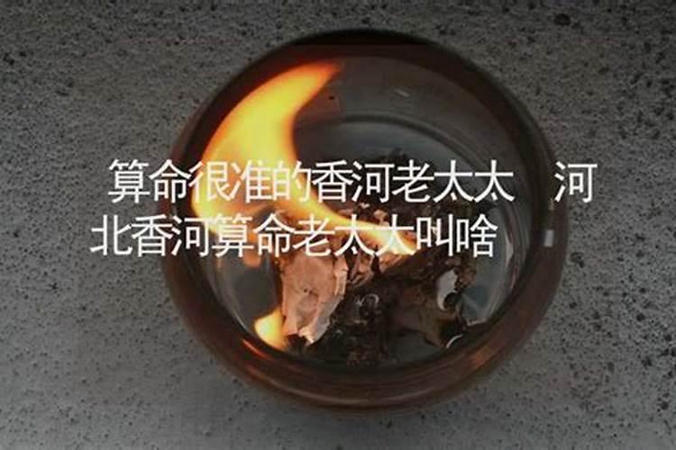 河北涿州算命的老奶奶