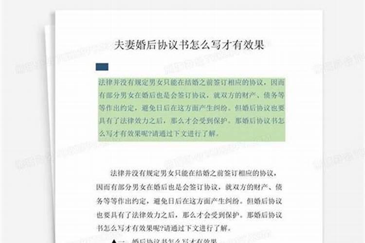 谈合婚前的协议怎么写才有效