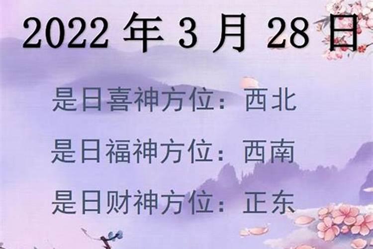 日历今天财神福神喜神方位