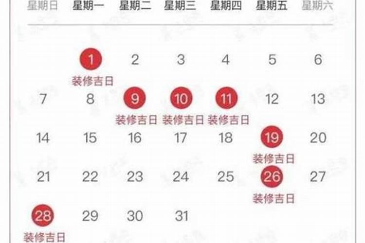 2021年建房吉日