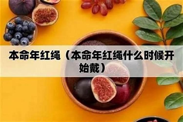 本命年是从春节开始算吗