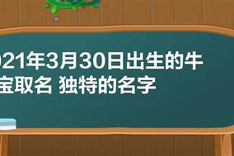 今日冬至出生牛宝宝取名