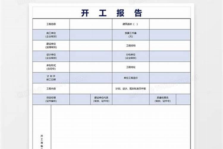 工地开工法事流程表