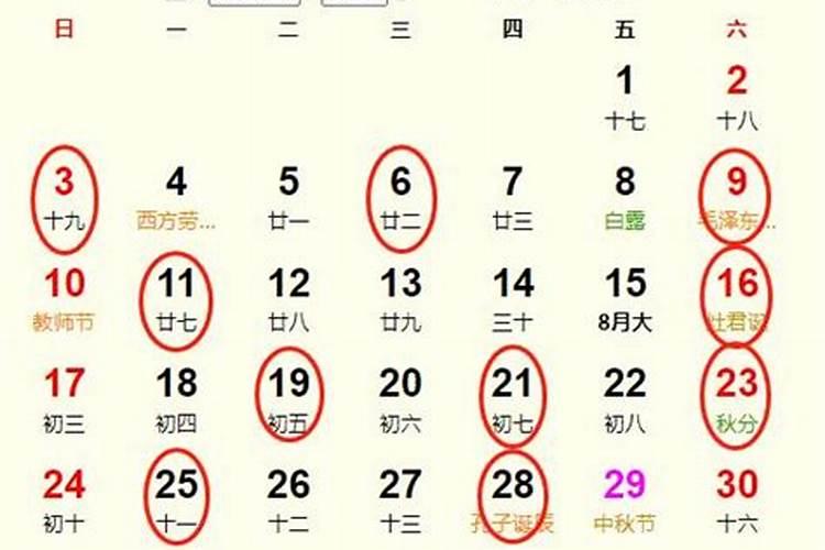 看日子选吉日2023年9月