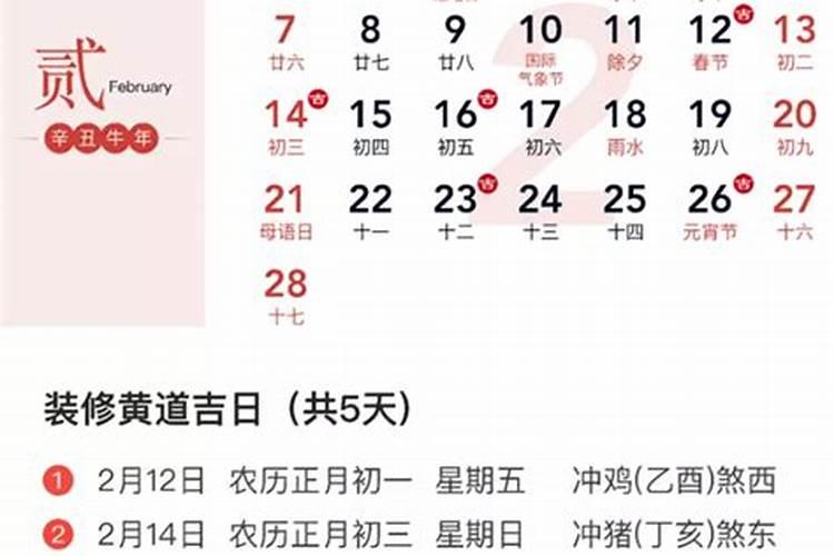 2021年九月份装修吉日