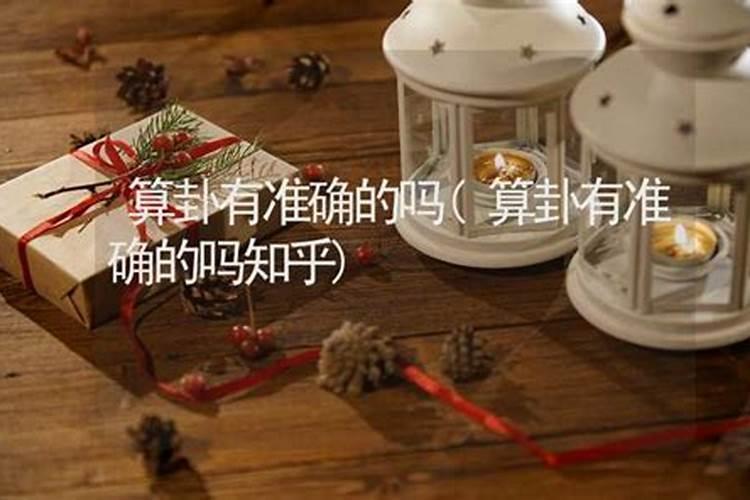 算卦算事业准吗