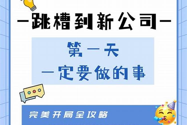 梦到跳槽到原来公司工作怎么回事