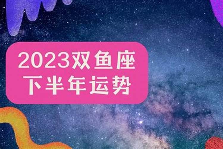 双鱼座7月份财运运势2021