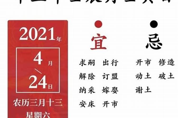 2021年3月剖腹吉日